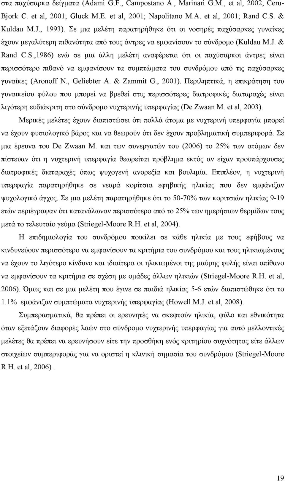 ,1986) ενώ σε µια άλλη µελέτη αναφέρεται ότι οι παχύσαρκοι άντρες είναι περισσότερο πιθανό να εµφανίσουν τα συµπτώµατα του συνδρόµου από τις παχύσαρκες γυναίκες (Aronoff N., Geliebter A. & Zammit G.