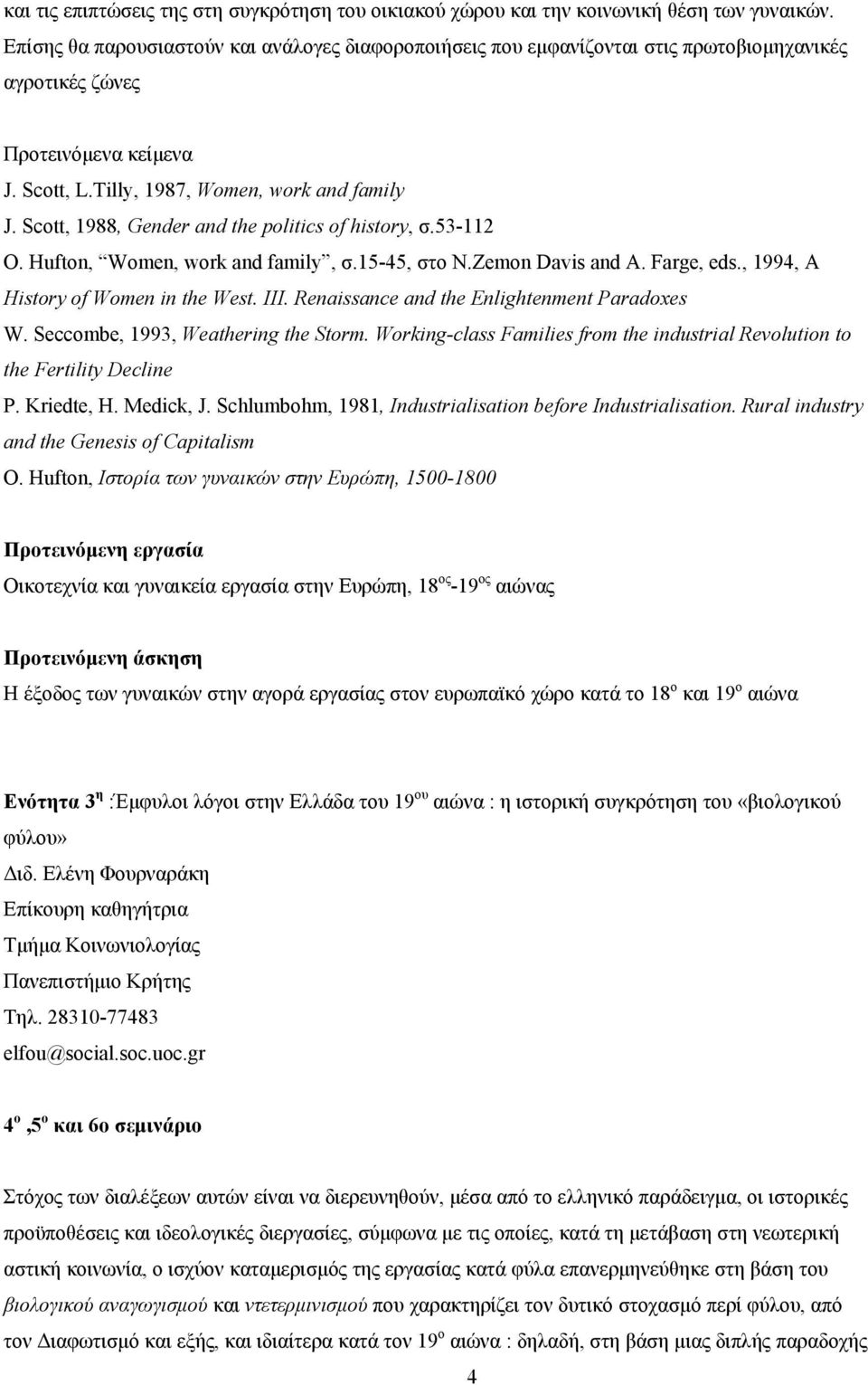 Scott, 1988, Gender and the politics of history, σ.53-112 O. Hufton, Women, work and family, σ.15-45, στο N.Zemon Davis and A. Farge, eds., 1994, A History of Women in the West. III.