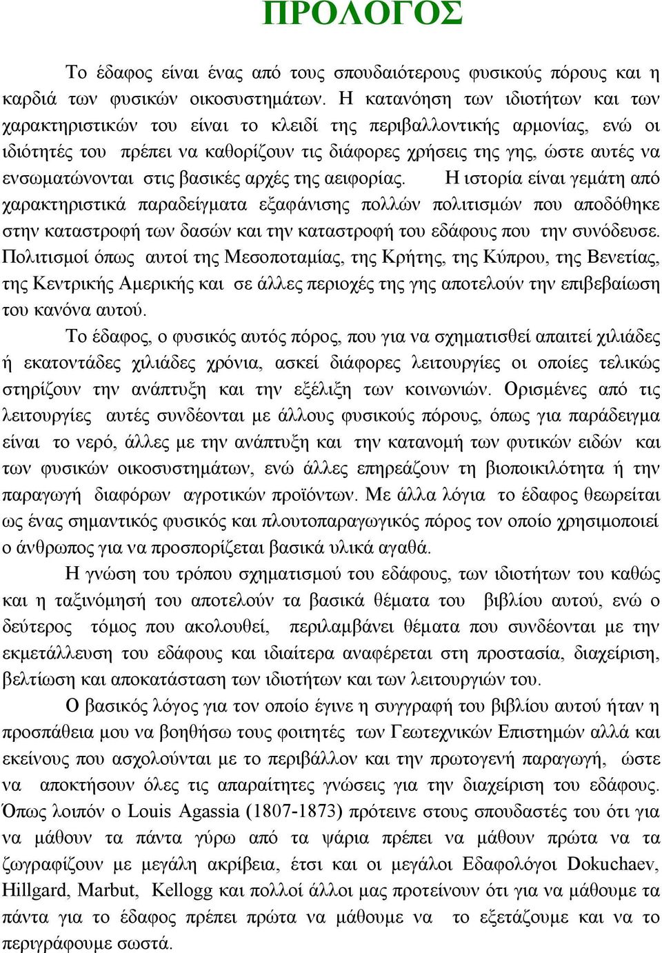 ενσωματώνονται στις βασικές αρχές της αειφορίας.