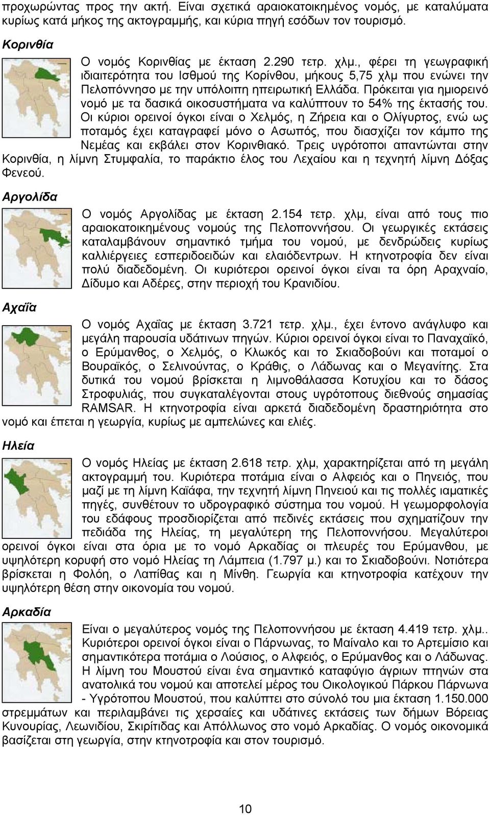 Πρόκειται για ημιορεινό νομό με τα δασικά οικοσυστήματα να καλύπτουν το 54% της έκτασής του.