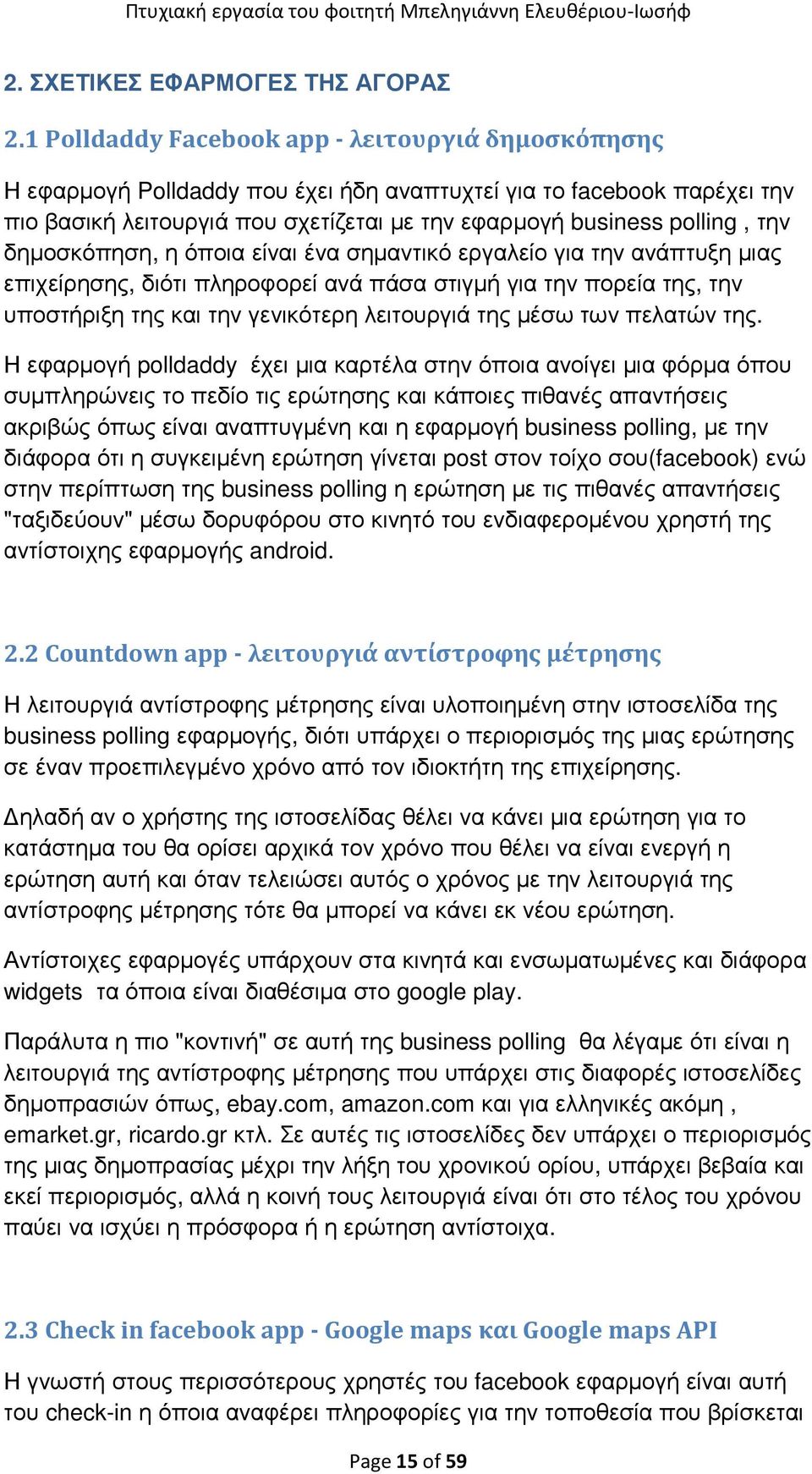 δηµοσκόπηση, η όποια είναι ένα σηµαντικό εργαλείο για την ανάπτυξη µιας επιχείρησης, διότι πληροφορεί ανά πάσα στιγµή για την πορεία της, την υποστήριξη της και την γενικότερη λειτουργιά της µέσω των