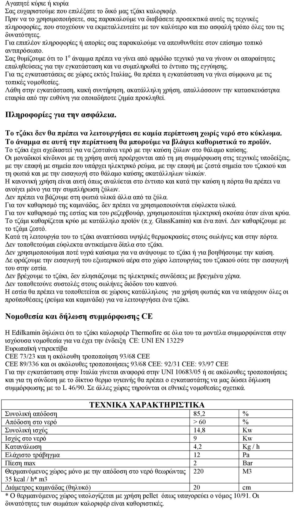 Για επιπλέον πληροφορίες ή απορίες σας παρακαλούµε να απευθυνθείτε στον επίσηµο τοπικό αντιπρόσωπο.