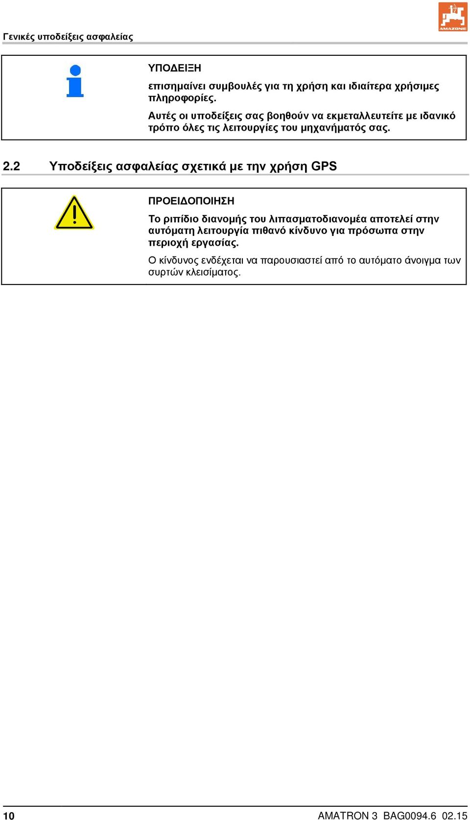 2 Υπδείξεις ασφαλείας σχετικά με την χρήση GPS ΠΡΟΕΙΔΟΠΟΙΗΣΗ Τ ριπίδι διανμής τυ λιπασματδιανμέα απτελεί στην αυτόματη