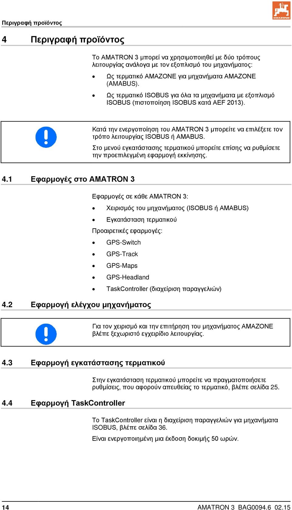 Στ μενύ εγκατάστασης τερματικύ μπρείτε επίσης να ρυθμίσετε την πρεπιλεγμένη εφαρμγή εκκίνησης. 4.