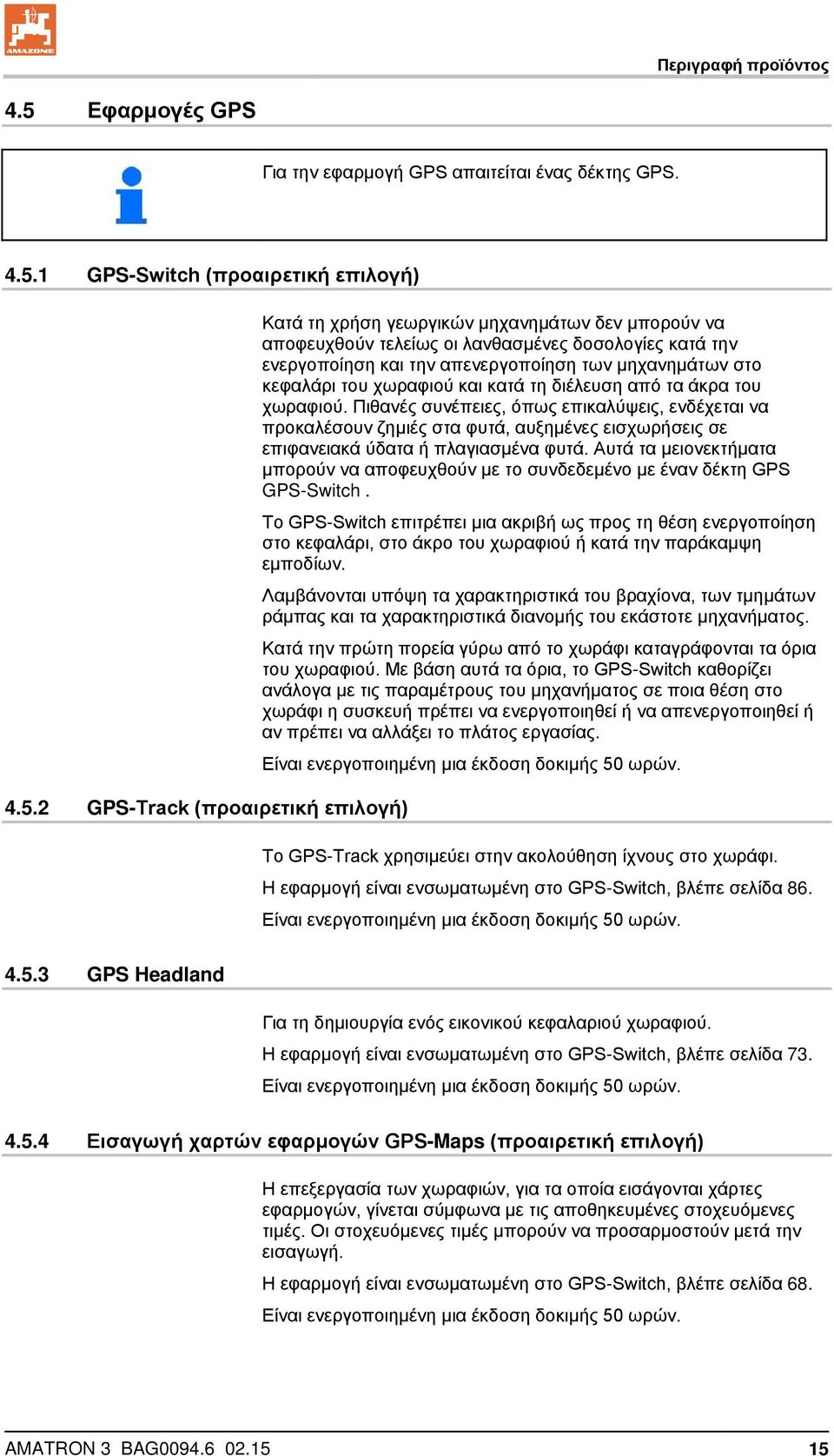 1 GPS-Switch (πραιρετική επιλγή) 4.5.