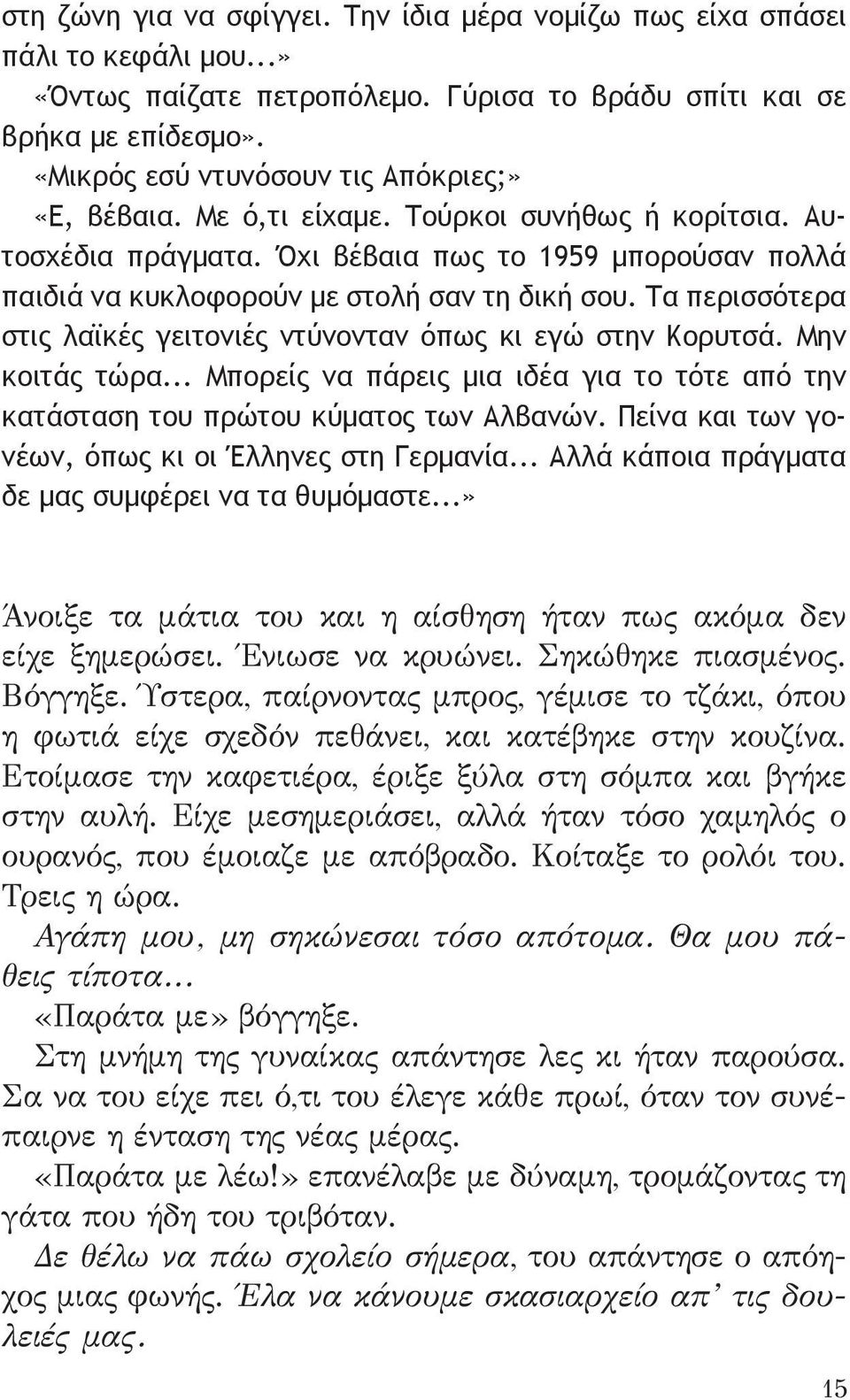 Τα περισσότερα στις λαϊκές γειτονιές ντύνονταν όπως κι εγώ στην Κορυτσά. Μην κοιτάς τώρα... Μπορείς να πάρεις μια ιδέα για το τότε από την κατάσταση του πρώτου κύματος των Αλβανών.