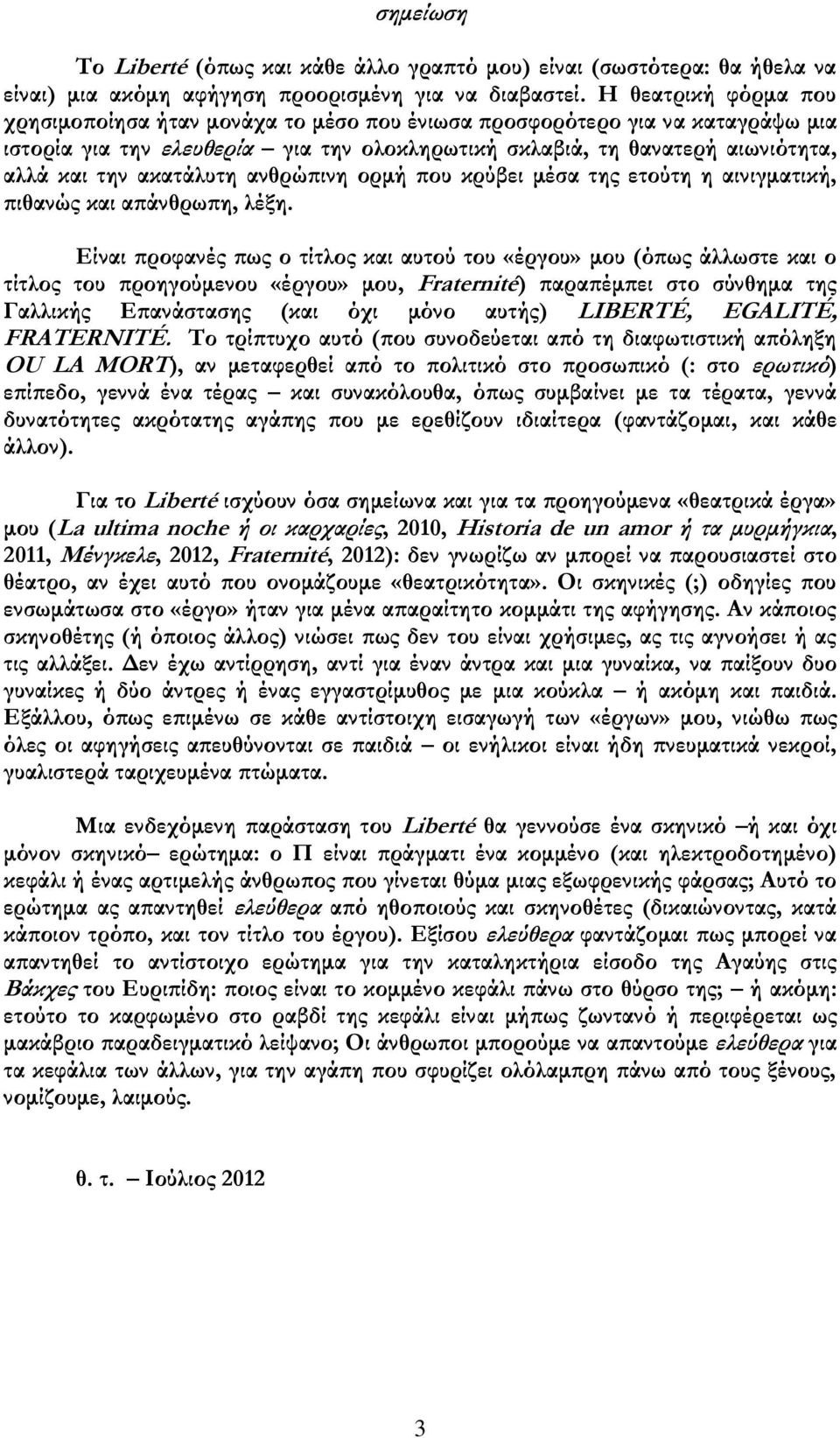 ακατάλυτη ανθρώπινη ορμή που κρύβει μέσα της ετούτη η αινιγματική, πιθανώς και απάνθρωπη, λέξη.