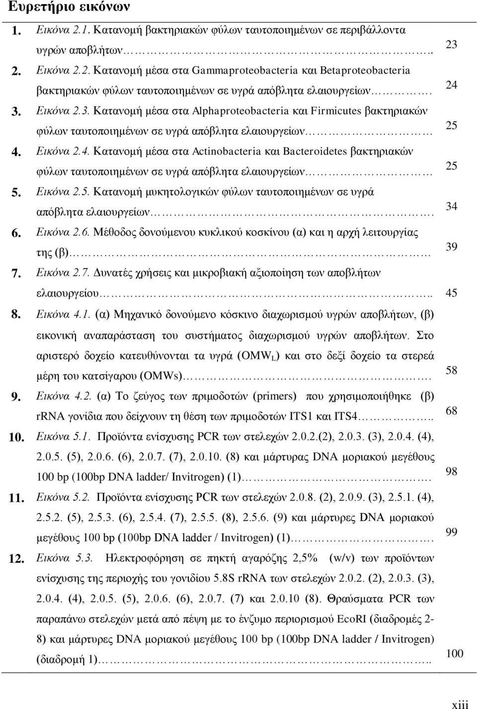 Δηθόλα 2.5. Καηαλνκή κπθεηνινγηθψλ θχισλ ηαπηνπνηεκέλσλ ζε πγξά απφβιεηα ειαηνπξγείσλ. 34 6. Δηθόλα 2.6. Μέζνδνο δνλνχκελνπ θπθιηθνχ θνζθίλνπ (α) θαη ε αξρή ιεηηνπξγίαο ηεο (β) 39 7.