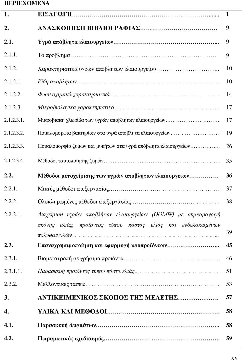 1.2.3.3. Πνηθηινκνξθία δπκψλ θαη κπθήησλ ζηα πγξά απφβιεηα ειαηνπξγείσλ.. 26 2.1.2.3.4. Μέζνδνη ηαπηνπνίεζεο δπκψλ.. 35 2.2. Μέζνδνη κεηαρείξηζεο ησλ πγξώλ απνβιήησλ ειαηνπξγείσλ 36 2.2.1. Μηθηέο κέζνδνη επεμεξγαζίαο.