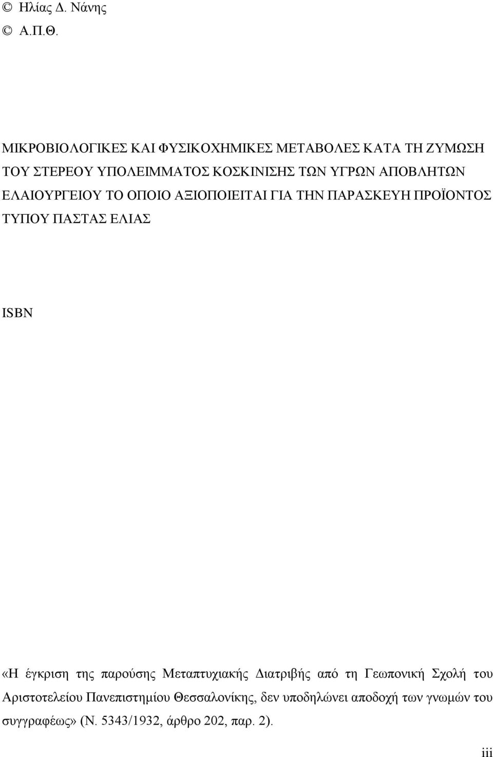 ΑΠΟΒΛΖΣΧΝ ΔΛΑΗΟΤΡΓΔΗΟΤ ΣΟ ΟΠΟΗΟ ΑΞΗΟΠΟΗΔΗΣΑΗ ΓΗΑ ΣΖΝ ΠΑΡΑΚΔΤΖ ΠΡΟΨΟΝΣΟ ΣΤΠΟΤ ΠΑΣΑ ΔΛΗΑ ISBN «Ζ έγθξηζε