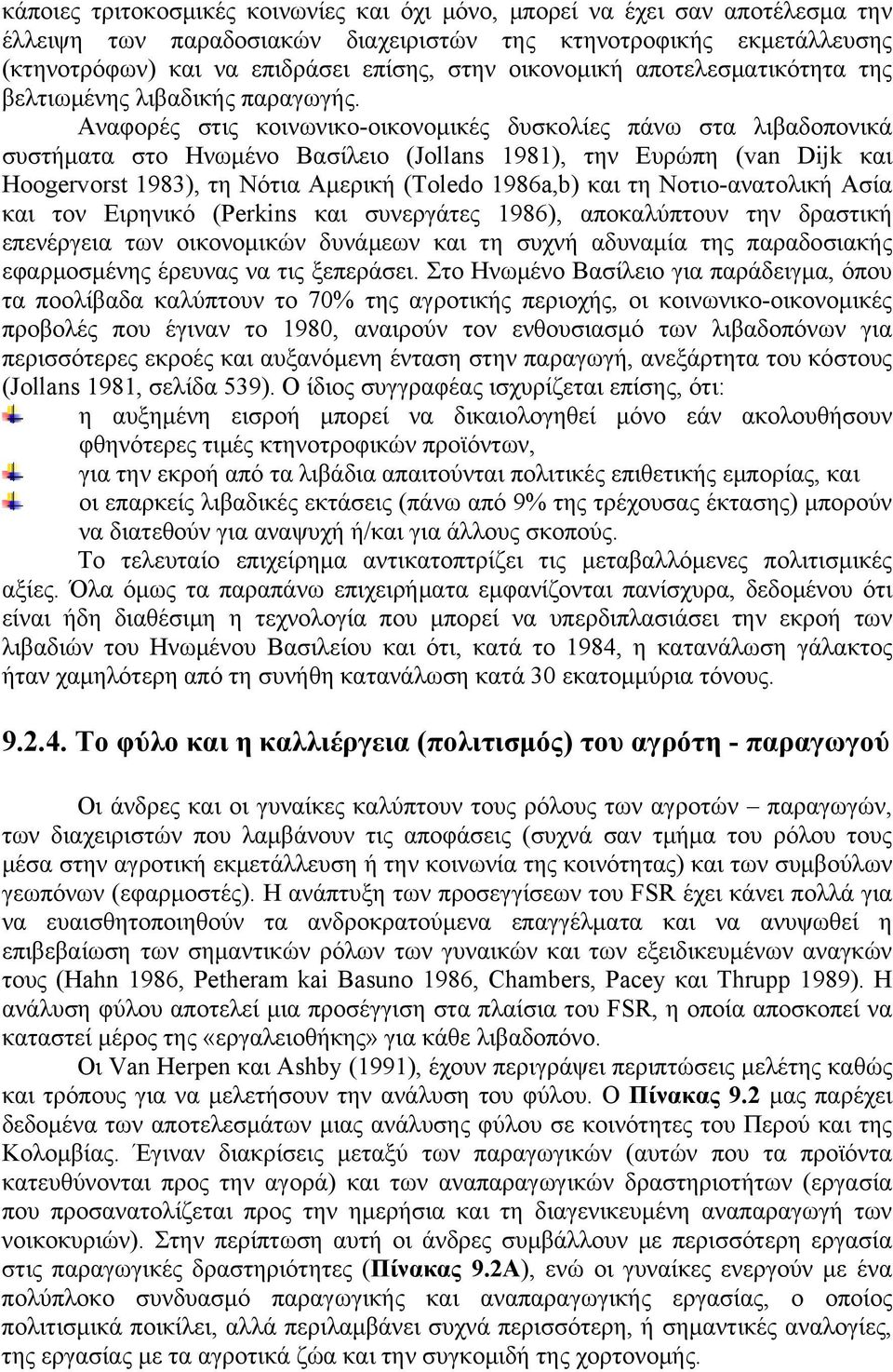 Αναφορές στις κοινωνικο-οικονομικές δυσκολίες πάνω στα λιβαδοπονικά συστήματα στο Ηνωμένο Βασίλειο (Jollans 1981), την Ευρώπη (van Dijk και Hoogervorst 1983), τη Νότια Αμερική (Toledo 1986a,b) και τη