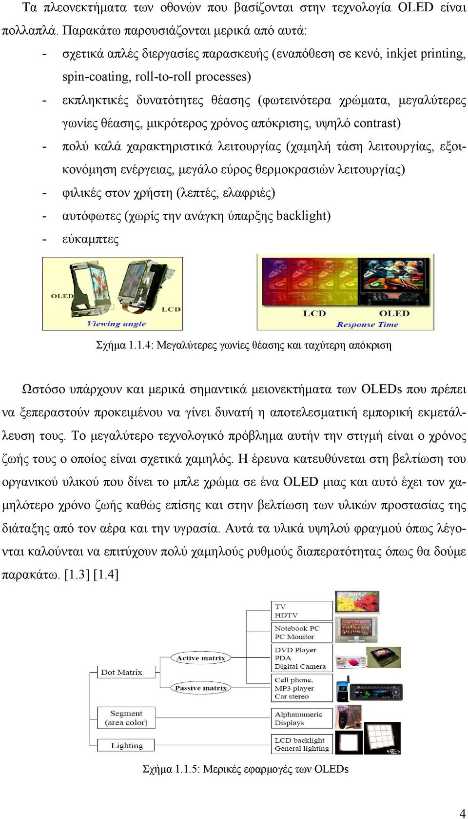 χρώματα, μεγαλύτερες γωνίες θέασης, μικρότερος χρόνος απόκρισης, υψηλό contrast) - πολύ καλά χαρακτηριστικά λειτουργίας (χαμηλή τάση λειτουργίας, εξοικονόμηση ενέργειας, μεγάλο εύρος θερμοκρασιών