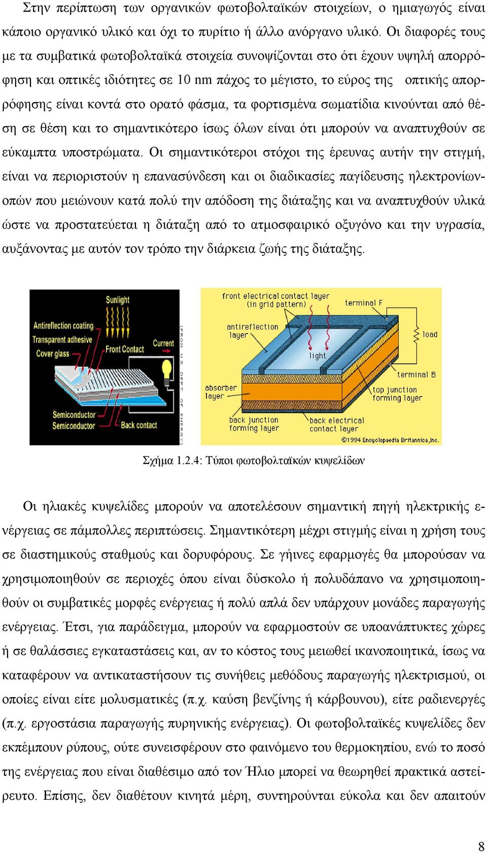 ορατό φάσμα, τα φορτισμένα σωματίδια κινούνται από θέση σε θέση και το σημαντικότερο ίσως όλων είναι ότι μπορούν να αναπτυχθούν σε εύκαμπτα υποστρώματα.