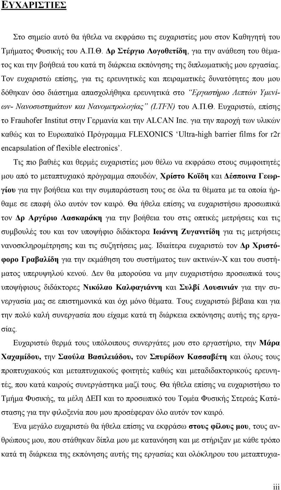 Τον ευχαριστώ επίσης, για τις ερευνητικές και πειραματικές δυνατότητες που μου δόθηκαν όσο διάστημα απασχολήθηκα ερευνητικά στο Εργαστήριο Λεπτών Υμενίων- Νανοσυστημάτων και Νανομετρολογίας (LTFN)