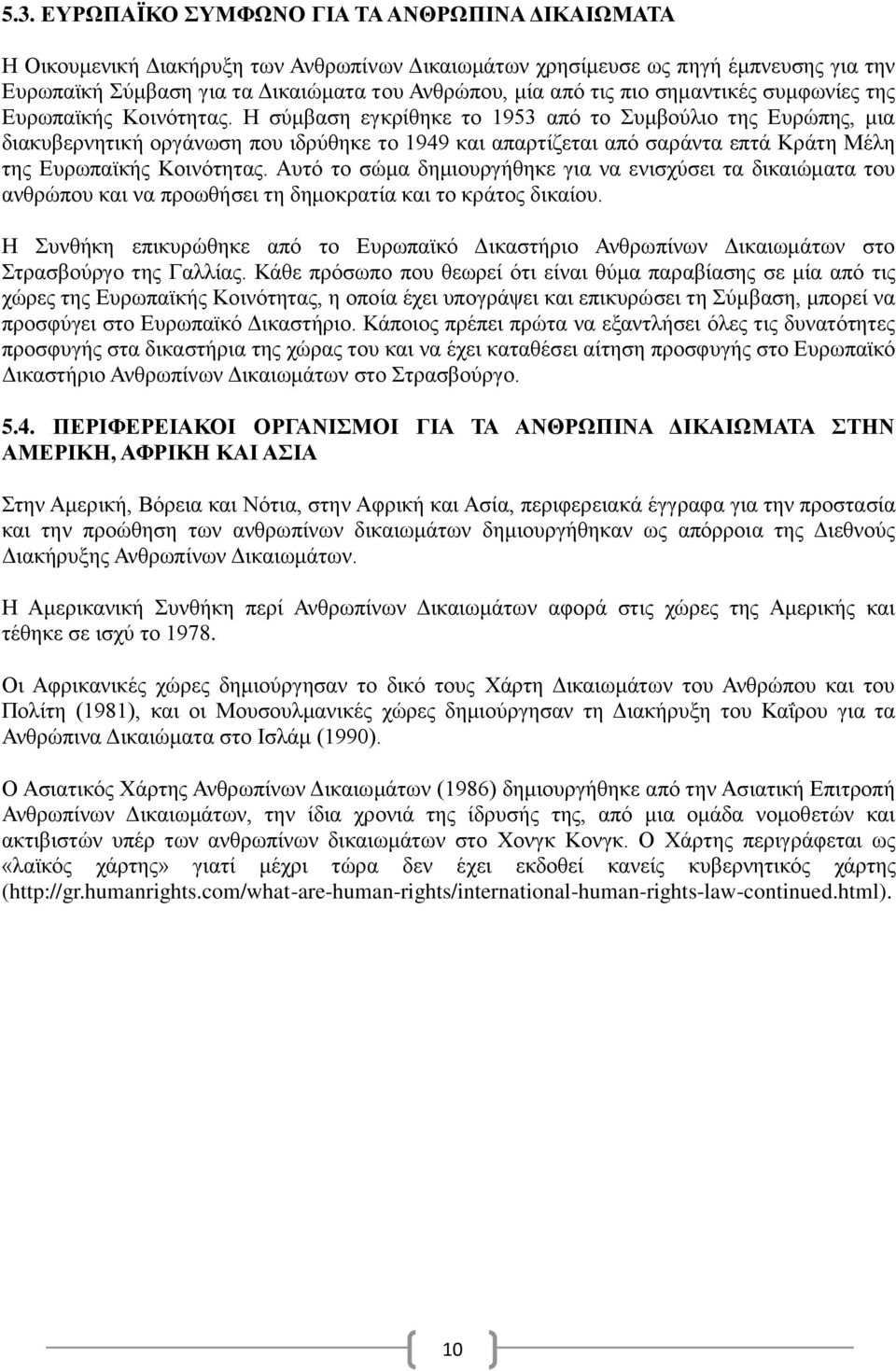 Η σύμβαση εγκρίθηκε το 1953 από το Συμβούλιο της Ευρώπης, μια διακυβερνητική οργάνωση που ιδρύθηκε το 1949 και απαρτίζεται από σαράντα επτά Κράτη Μέλη της Ευρωπαϊκής Κοινότητας.