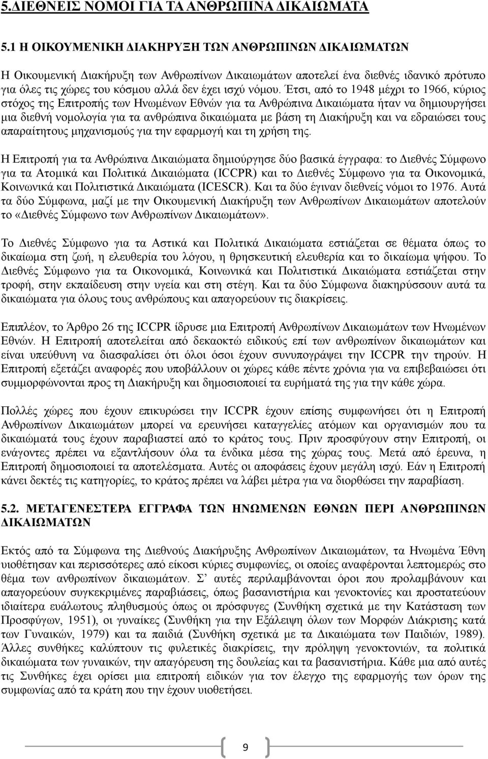 Έτσι, από το 1948 μέχρι το 1966, κύριος στόχος της Επιτροπής των Ηνωμένων Εθνών για τα Ανθρώπινα Δικαιώματα ήταν να δημιουργήσει μια διεθνή νομολογία για τα ανθρώπινα δικαιώματα με βάση τη Διακήρυξη