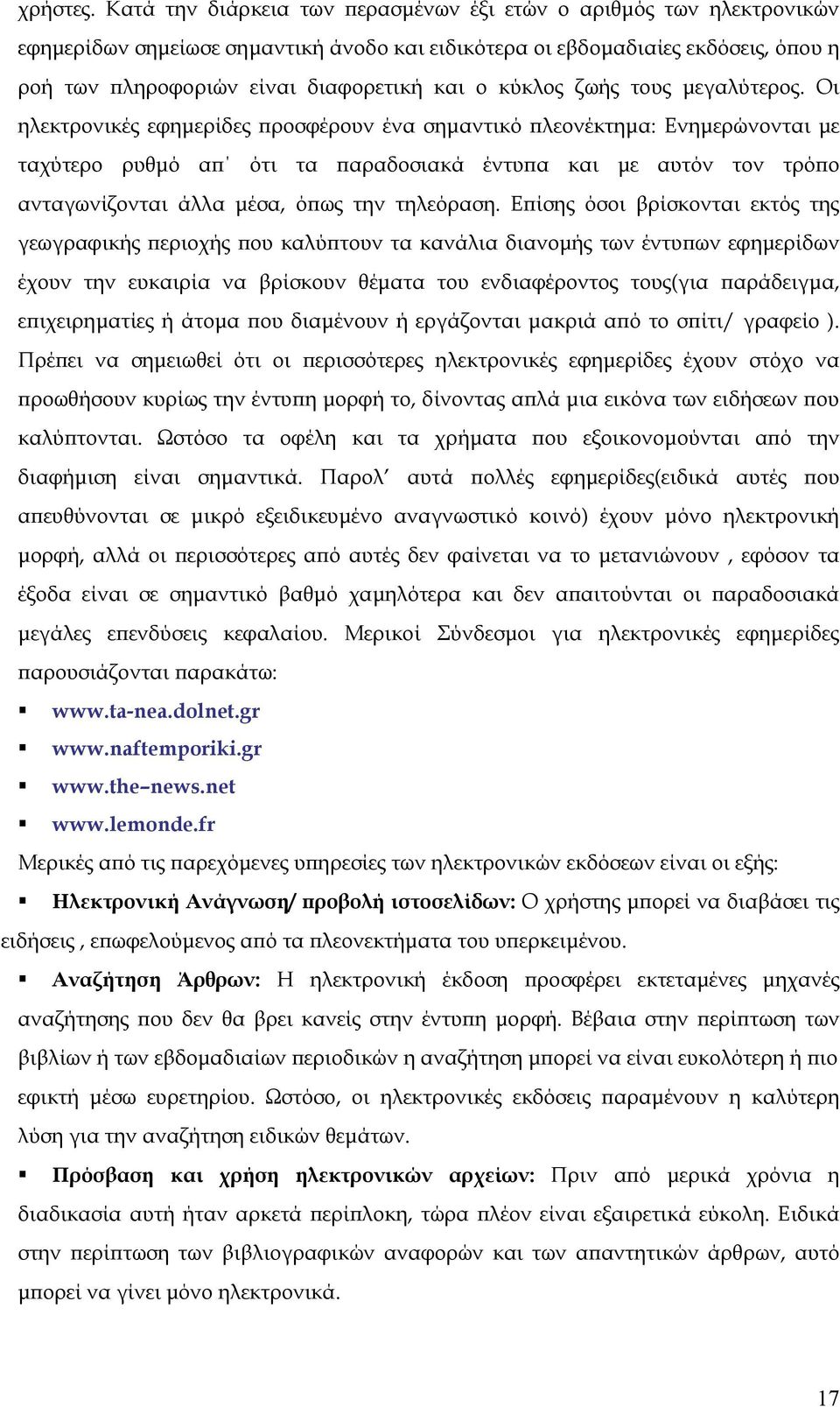 κύκλος ζωής τους µεγαλύτερος.