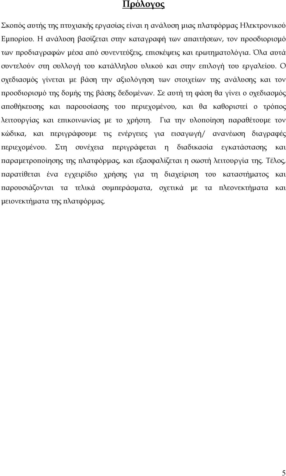 Όλα αυτά συντελούν στη συλλογή του κατάλληλου υλικού και στην επιλογή του εργαλείου.