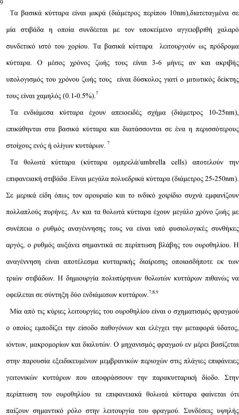 Ο μέσος χρόνος ζωής τους είναι 3-6 μήνες αν και ακριβής υπολογισμός του χρόνου ζωής τους είναι δύσκολος γιατί ο μιτωτικός δείκτης τους είναι χαμηλός (0.1-0.5%).