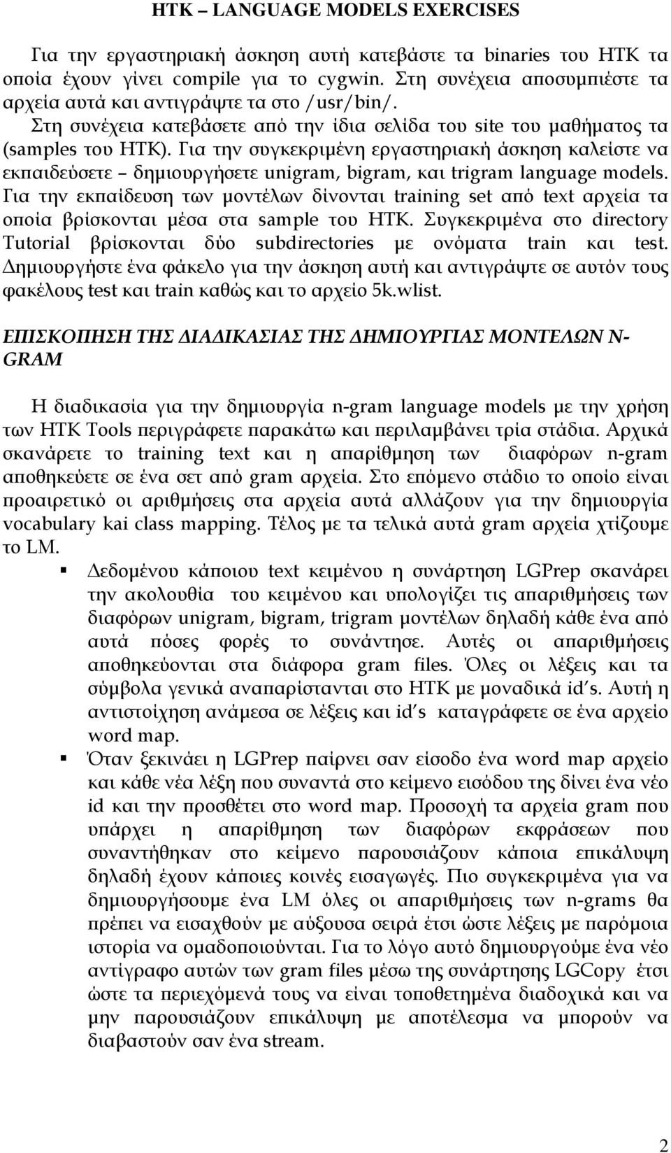 Για την συγκεκριµένη εργαστηριακή άσκηση καλείστε να εκπαιδεύσετε δηµιουργήσετε unigram, bigram, και trigram language models.