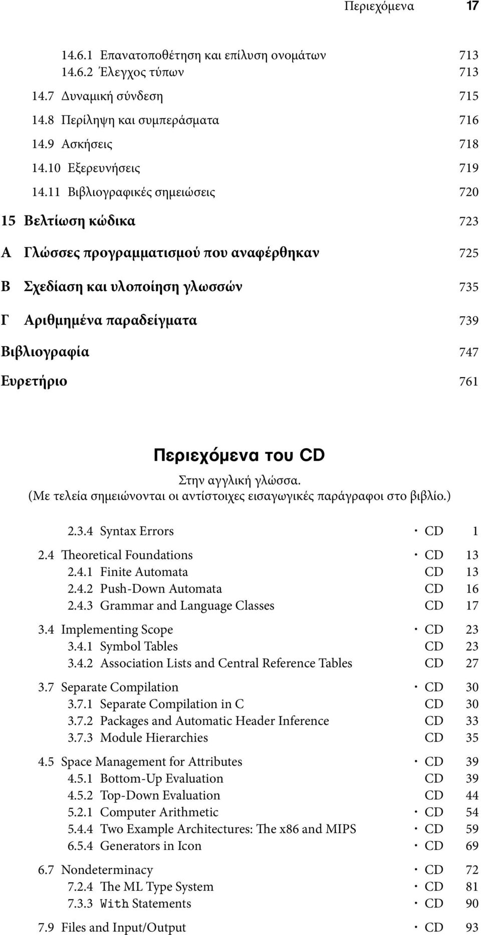 Περιεχόμενα του CD Στην αγγλική γλώσσα. (Με τελεία σημειώνονται οι αντίστοιχες εισαγωγικές παράγραφοι στο βιβλίο.) 2.3.4 Syntax Errors CD 1 2.4 eoretical Foundations CD 13 2.4.1 Finite Automata CD 13 2.
