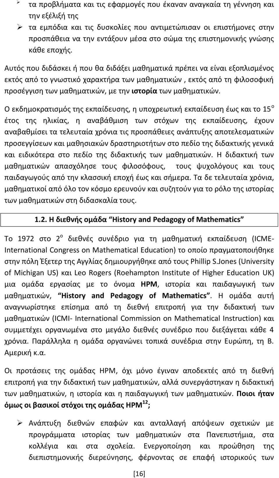 Αυτός που διδάσκει ή που θα διδάξει μαθηματικά πρέπει να είναι εξοπλισμένος εκτός από το γνωστικό χαρακτήρα των μαθηματικών, εκτός από τη φιλοσοφική προσέγγιση των μαθηματικών, με την ιστορία των