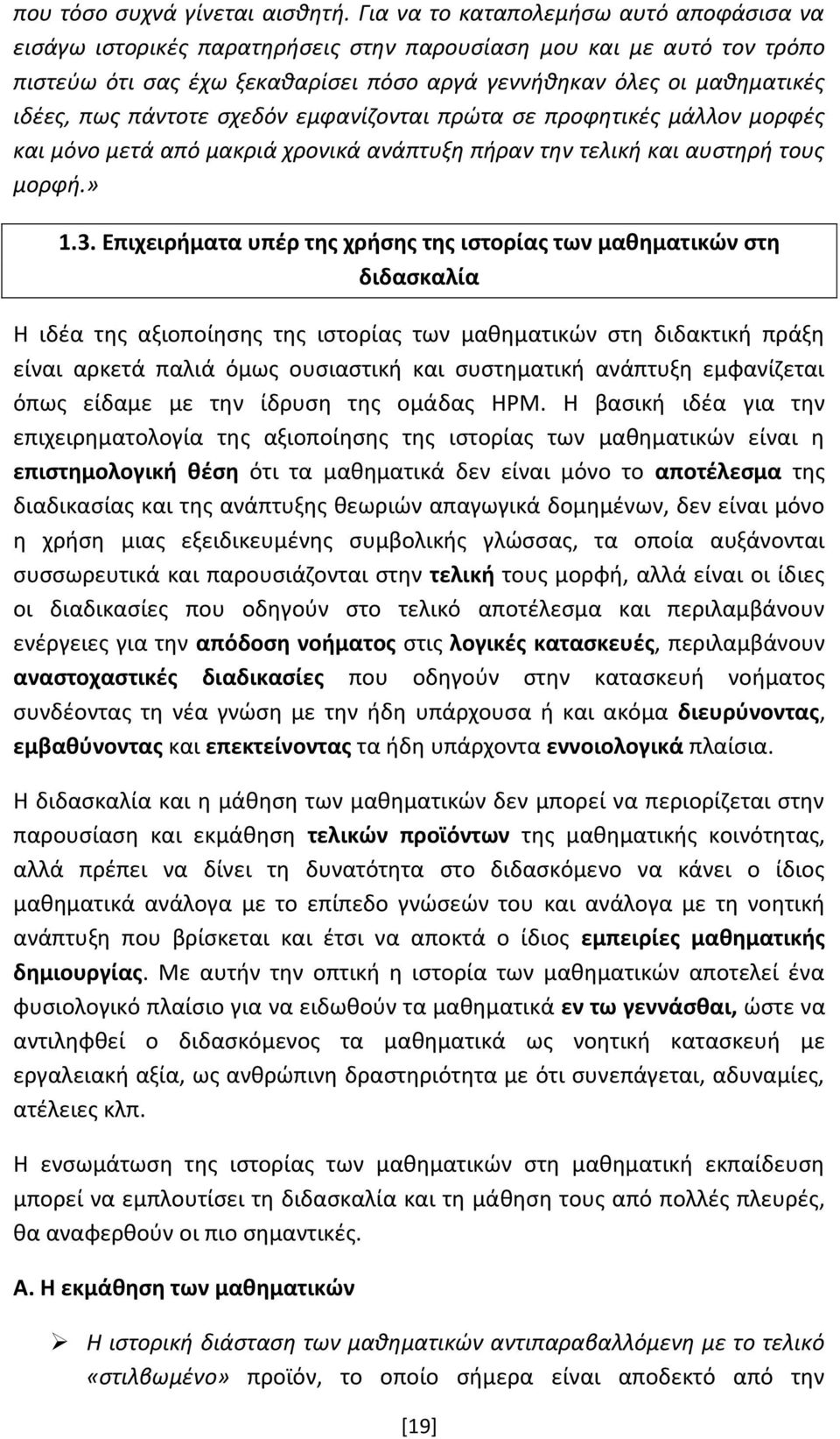 πάντοτε σχεδόν εμφανίζονται πρώτα σε προφητικές μάλλον μορφές και μόνο μετά από μακριά χρονικά ανάπτυξη πήραν την τελική και αυστηρή τους μορφή.» 1.3.