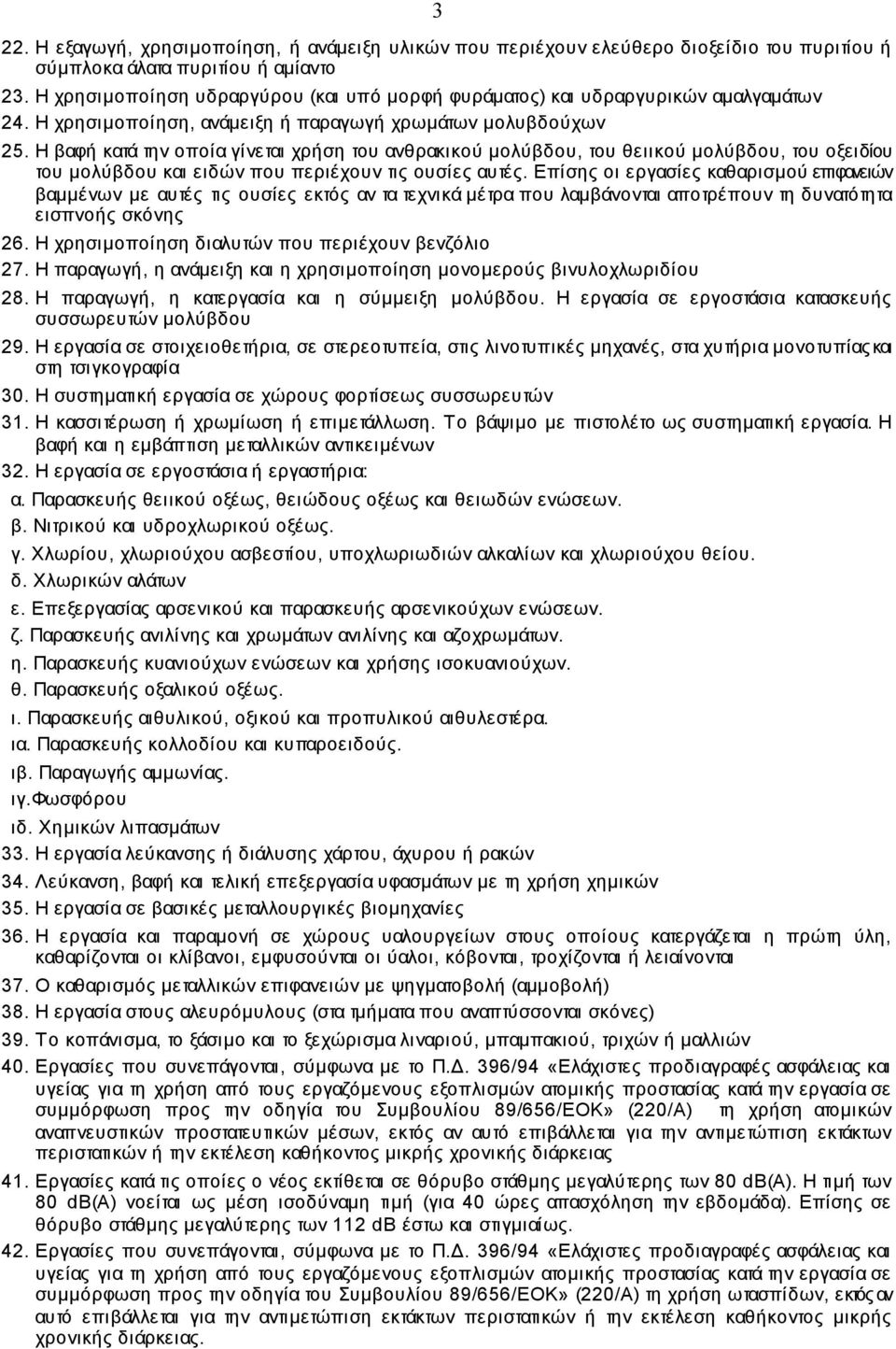 Η βαφή κατά την οποία γίνεται χρήση του ανθρακικού µολύβδου, του θειικού µολύβδου, του οξειδίου του µολύβδου και ειδών που περιέχουν τι ς ουσίες αυτές.