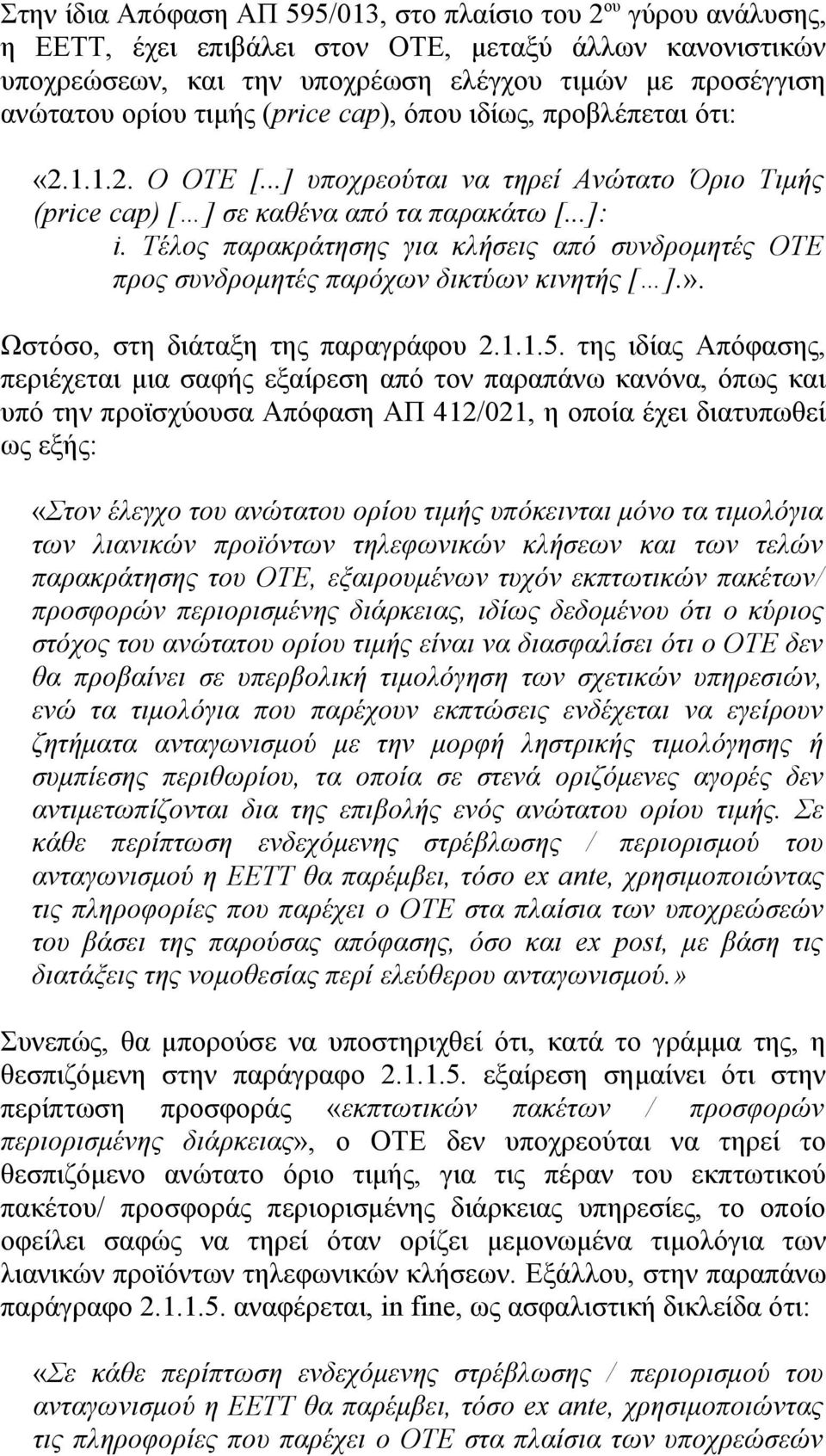 Τέλος παρακράτησης για κλήσεις από συνδρομητές ΟΤΕ προς συνδρομητές παρόχων δικτύων κινητής [ ].». Ωστόσο, στη διάταξη της παραγράφου 2.1.1.5.