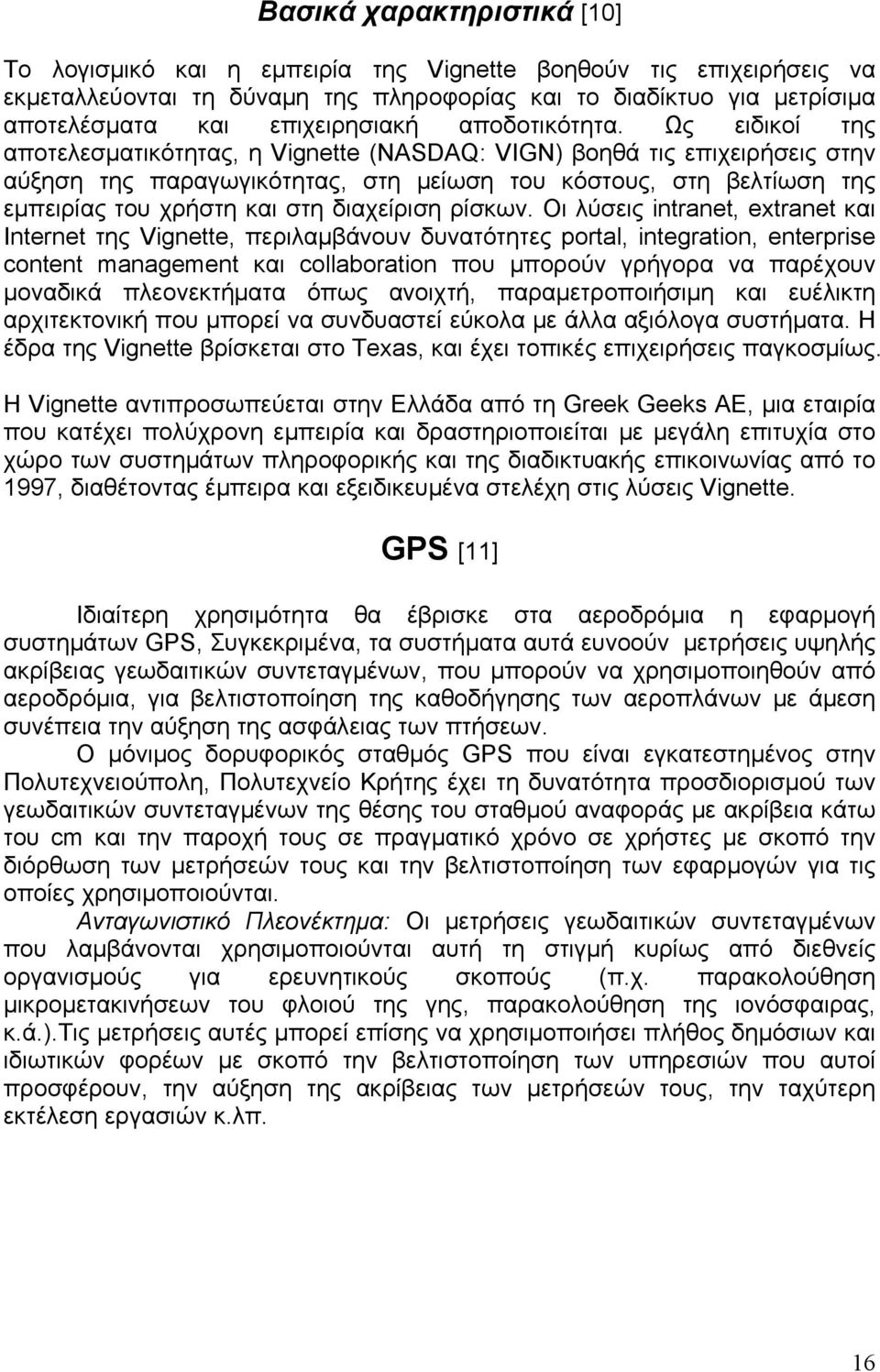 Ως ειδικοί της αποτελεσματικότητας, η Vignette (NASDAQ: VIGN) βοηθά τις επιχειρήσεις στην αύξηση της παραγωγικότητας, στη μείωση του κόστους, στη βελτίωση της εμπειρίας του χρήστη και στη διαχείριση