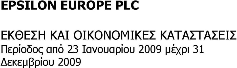 από 23 Ιανουαρίου 2009