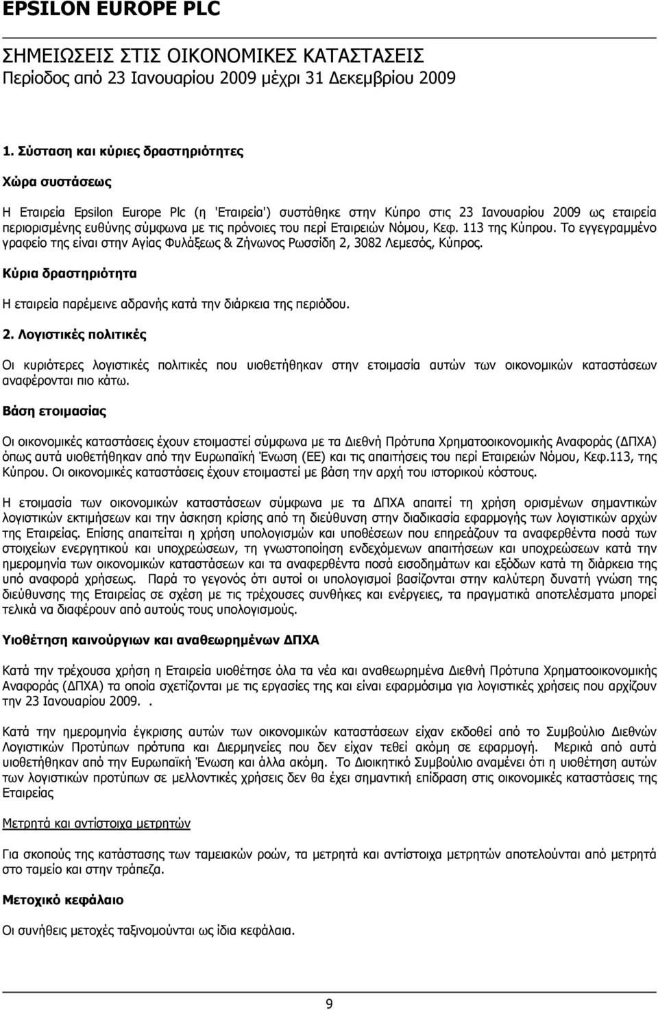 του περί Εταιρειών Νόμου, Κεφ. 113 της Κύπρου. Το εγγεγραμμένο γραφείο της είναι στην Αγίας Φυλάξεως & Ζήνωνος Ρωσσίδη 2, 3082 Λεμεσός, Κύπρος.