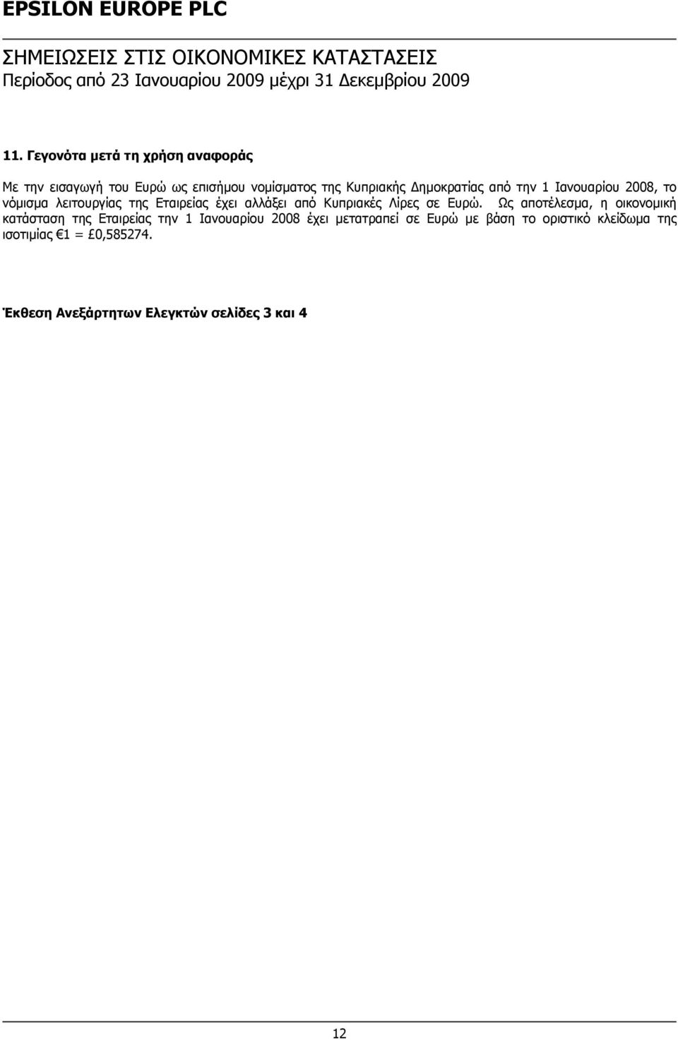 1 Ιανουαρίου 2008, το νόμισμα λειτουργίας της Εταιρείας έχει αλλάξει από Κυπριακές Λίρες σε Ευρώ.