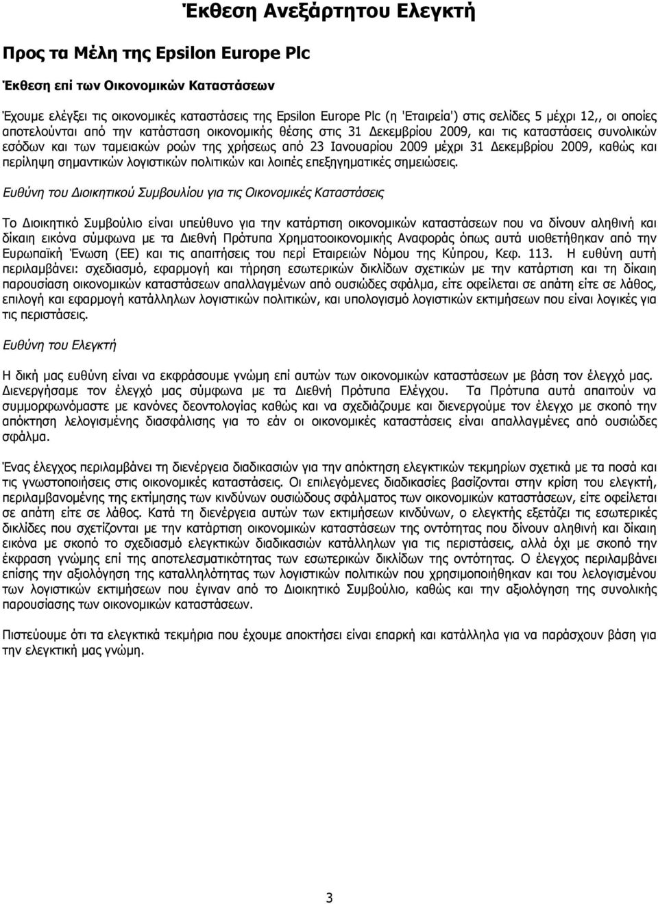 Δεκεμβρίου 2009, καθώς και περίληψη σημαντικών λογιστικών πολιτικών και λοιπές επεξηγηματικές σημειώσεις.