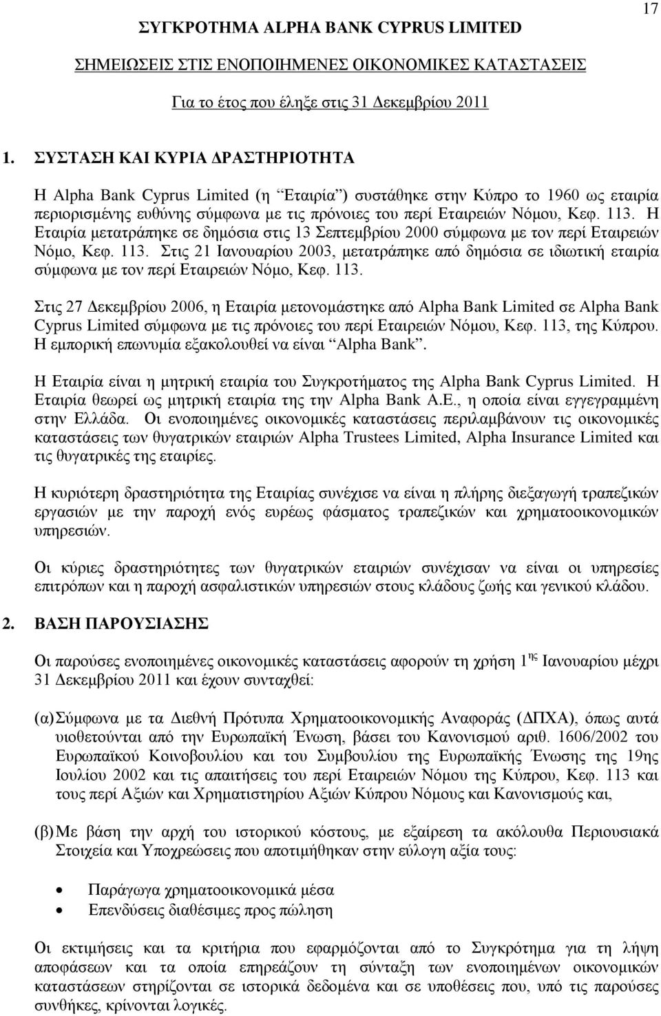 Στις 21 Ιανουαρίου 2003, μετατράπηκε από δημόσια σε ιδιωτική εταιρία σύμφωνα με τον περί Εταιρειών Νόμο, Κεφ. 113.