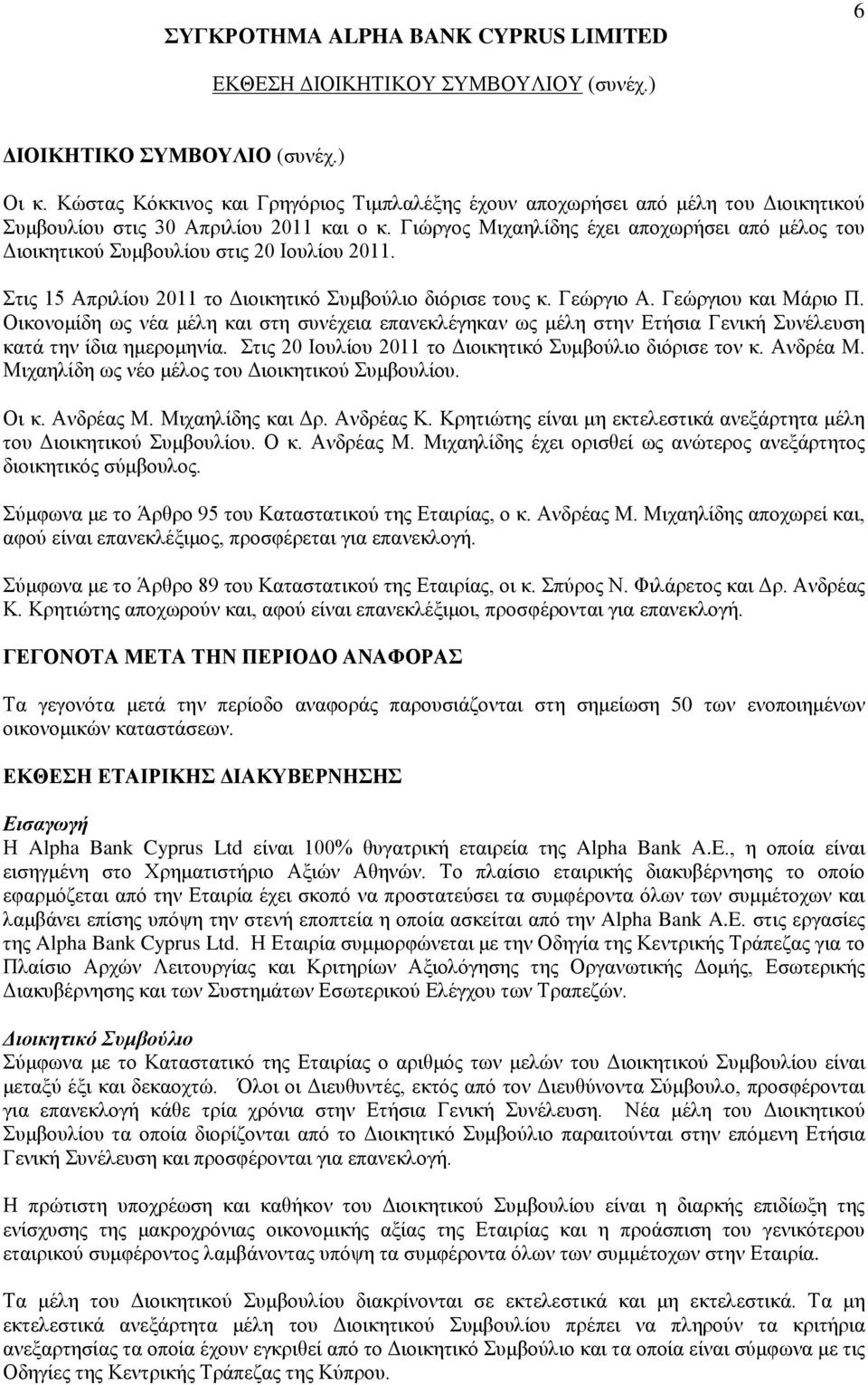 Γιώργος Μιχαηλίδης έχει αποχωρήσει από μέλος του Διοικητικού Συμβουλίου στις 20 Ιουλίου 2011. Στις 15 Απριλίου 2011 το Διοικητικό Συμβούλιο διόρισε τους κ. Γεώργιο Α. Γεώργιου και Μάριο Π.
