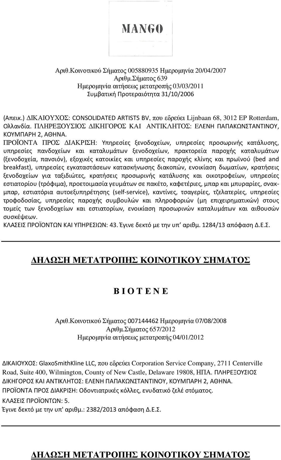 ΠΡΟΪΟΝΤΑ ΠΡΟΣ ΙΑΚΡΙΣΗ: Υπηρεσίες ξενοδοχείων, υπηρεσίες προσωρινής κατάλυσης, υπηρεσίες πανδοχείων και καταλυµάτων ξενοδοχείων, πρακτορεία παροχής καταλυµάτων (ξενοδοχεία, πανσιόν), εξοχικές