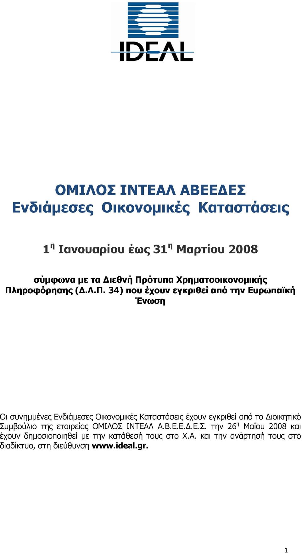 Οικονοµικές Καταστάσεις έχουν εγκριθεί από το ιοικητικό Συ