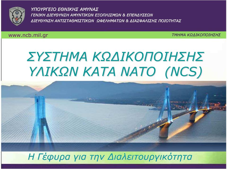 ΙΚΟΠΟΙΗΣΗΣ ΥΛΙΚΩΝΚΑΤΑ