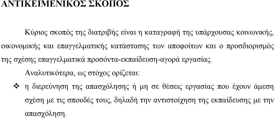 προσόντα-εκπαίδευση-αγορά εργασίας.