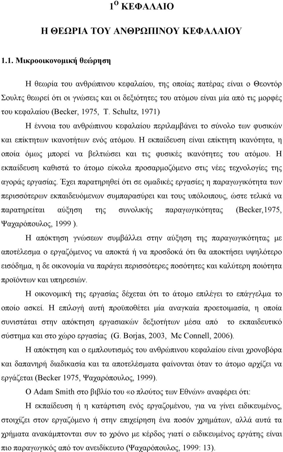 Η εκπαίδευση είναι επίκτητη ικανότητα, η οποία όμως μπορεί να βελτιώσει και τις φυσικές ικανότητες του ατόμου.