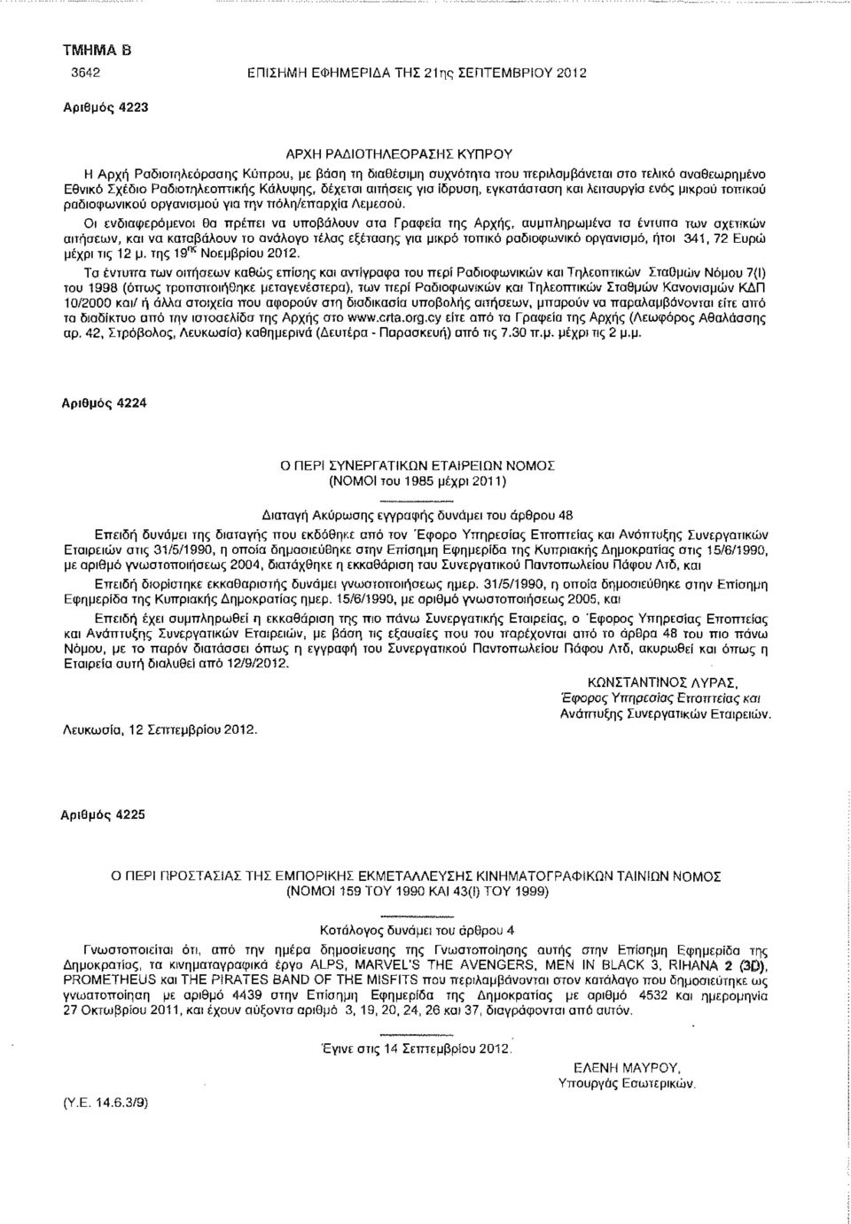 αιτήσεις για ίδρυση, εγκατάσταση και λειτουργία ενός μικρού τοπικού ραδιοφωνικού οργανισμού για την πόλη/επαρχία Λεμεσού.