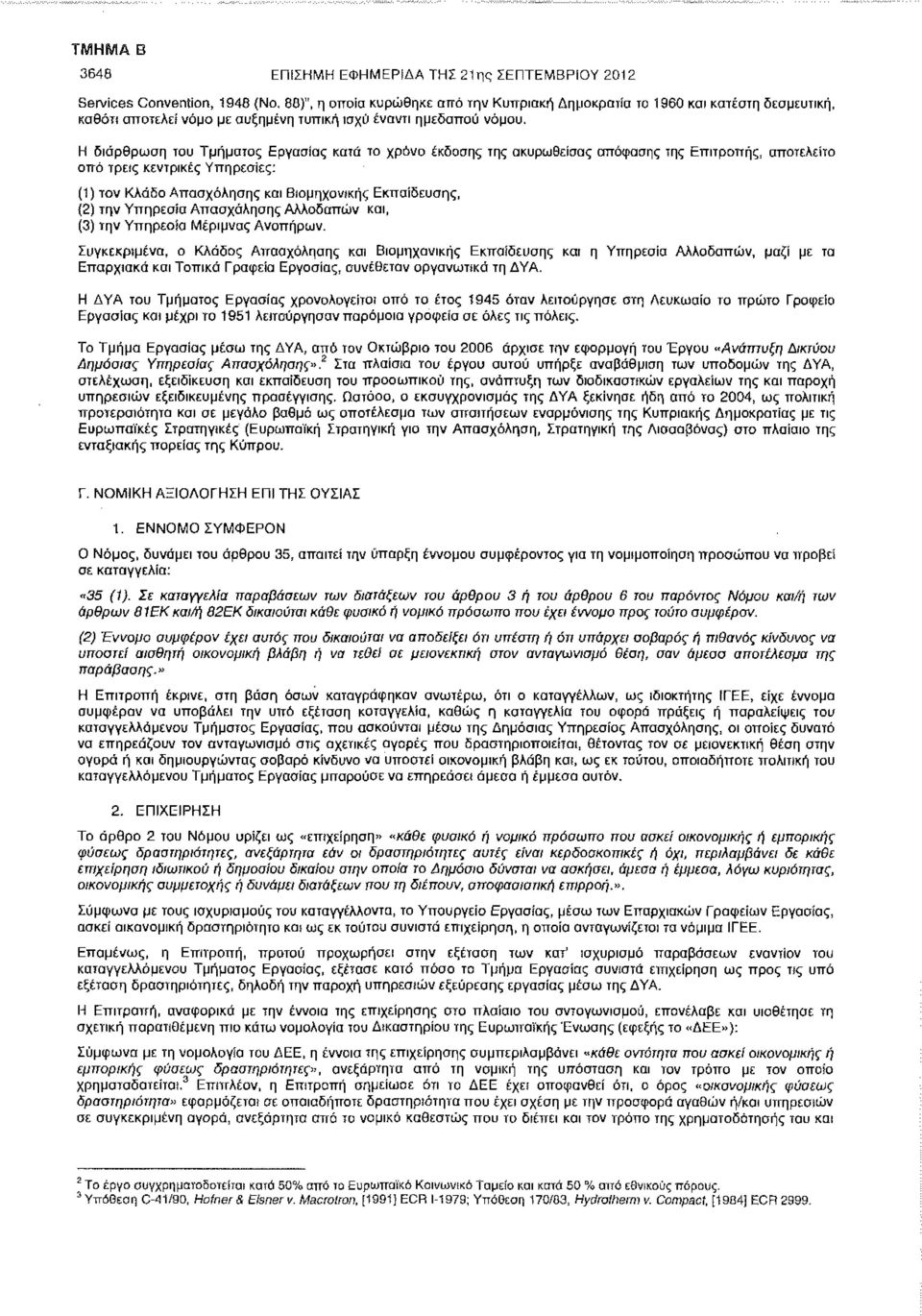 Η διάρθρωση του Τμήματος Εργασίας κατά το χρόνο έκδοσης της ακυρωθείσας απόφασης της Επιτροπής, αποτελείτο από τρεις κεντρικές Υπηρεσίες: (1) τον Κλάδο Απασχόλησης και Βιομηχανικής Εκπαίδευσης, (2)