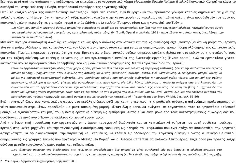 Η άποψη ότι «η εργατική τάξη, παρότι στοχεύει στην καταστροφή του κεφαλαίου ως ταξική σχέση, είναι προσδεδεμένη σε αυτό ως κοινωνική σχέση» περιγράφηκε για πρώτη φορά στο La fabbrica e la societa (Το