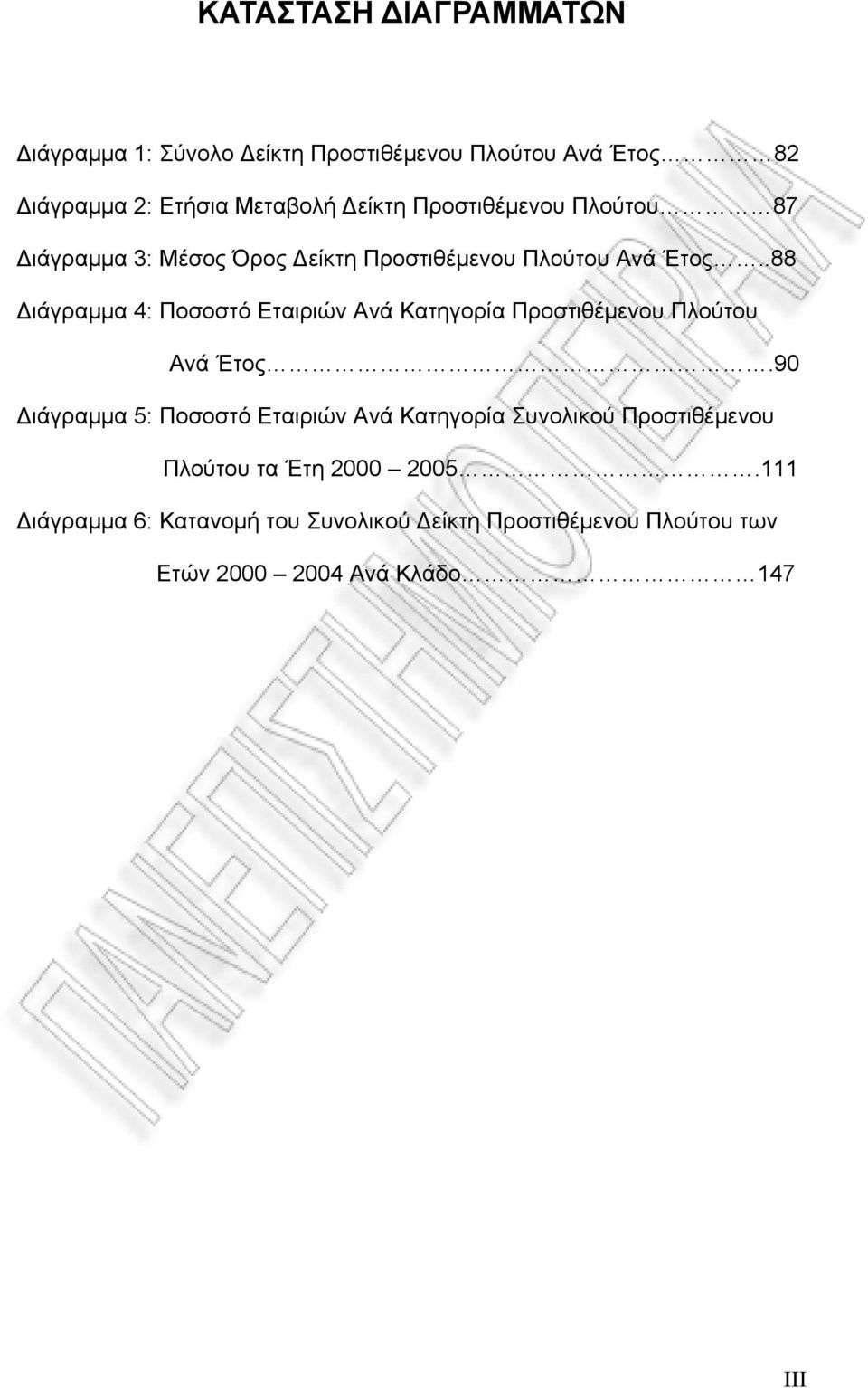 .88 Διάγραμμα 4: Ποσοστό Εταιριών Ανά Κατηγορία Προστιθέμενου Πλούτου Ανά Έτος.