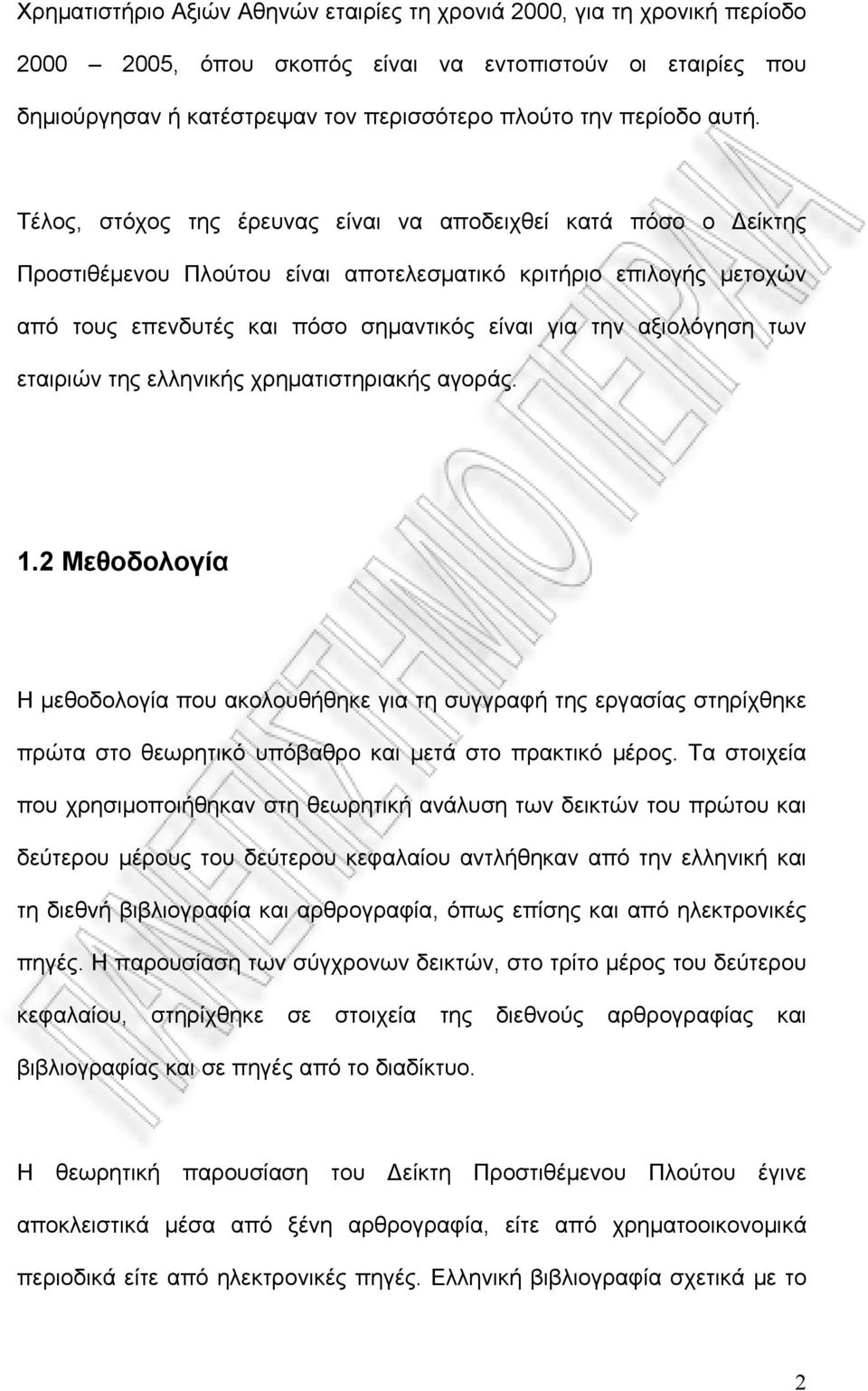 αξιολόγηση των εταιριών της ελληνικής χρηματιστηριακής αγοράς. 1.