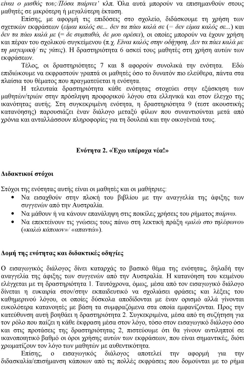 ..) και δεν τα πάω καλά με (= δε συμπαθώ, δε μου αρέσει), οι οποίες μπορούν να έχουν χρήση και πέραν του σχολικού συγκείμενου (π.χ. Είναι καλός στην οδήγηση, Δεν τα πάει καλά με τη μαγειρική/ τις γάτες).