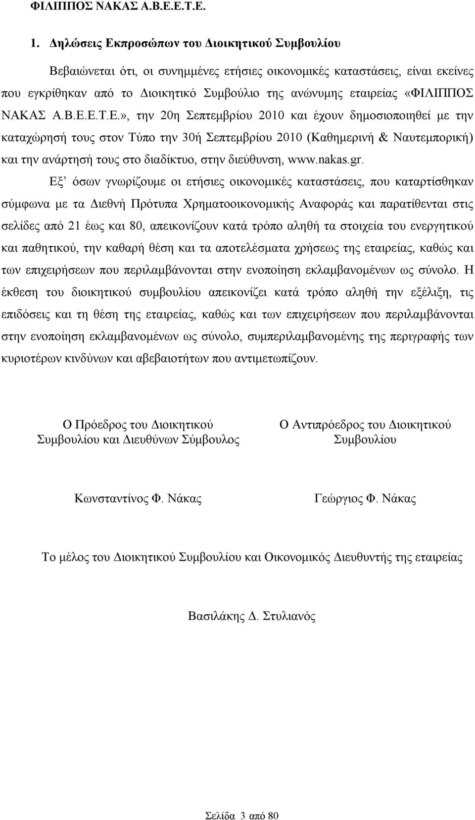 Ε.Τ.Ε.», την 20η Σεπτεμβρίου 2010 και έχουν δημοσιοποιηθεί με την καταχώρησή τους στον Τύπο την 30ή Σεπτεμβρίου 2010 (Καθημερινή & Ναυτεμπορική) και την ανάρτησή τους στο διαδίκτυο, στην διεύθυνση, www.