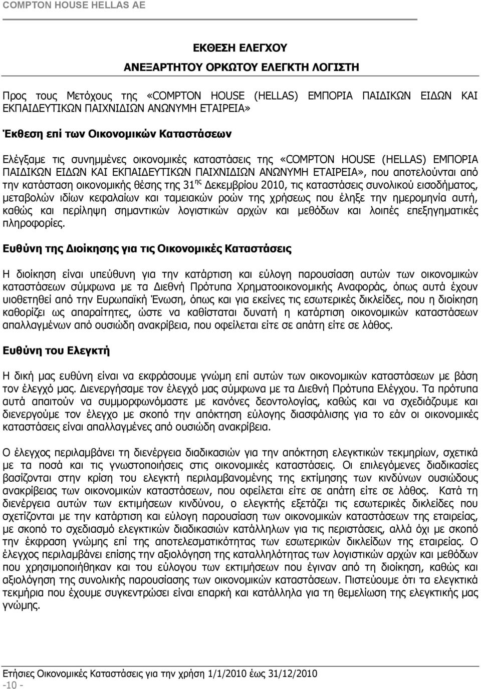 οικονοµικής θέσης της 31 ης εκεµβρίου 2010, τις καταστάσεις συνολικού εισοδήµατος, µεταβολών ιδίων κεφαλαίων και ταµειακών ροών της χρήσεως που έληξε την ηµεροµηνία αυτή, καθώς και περίληψη