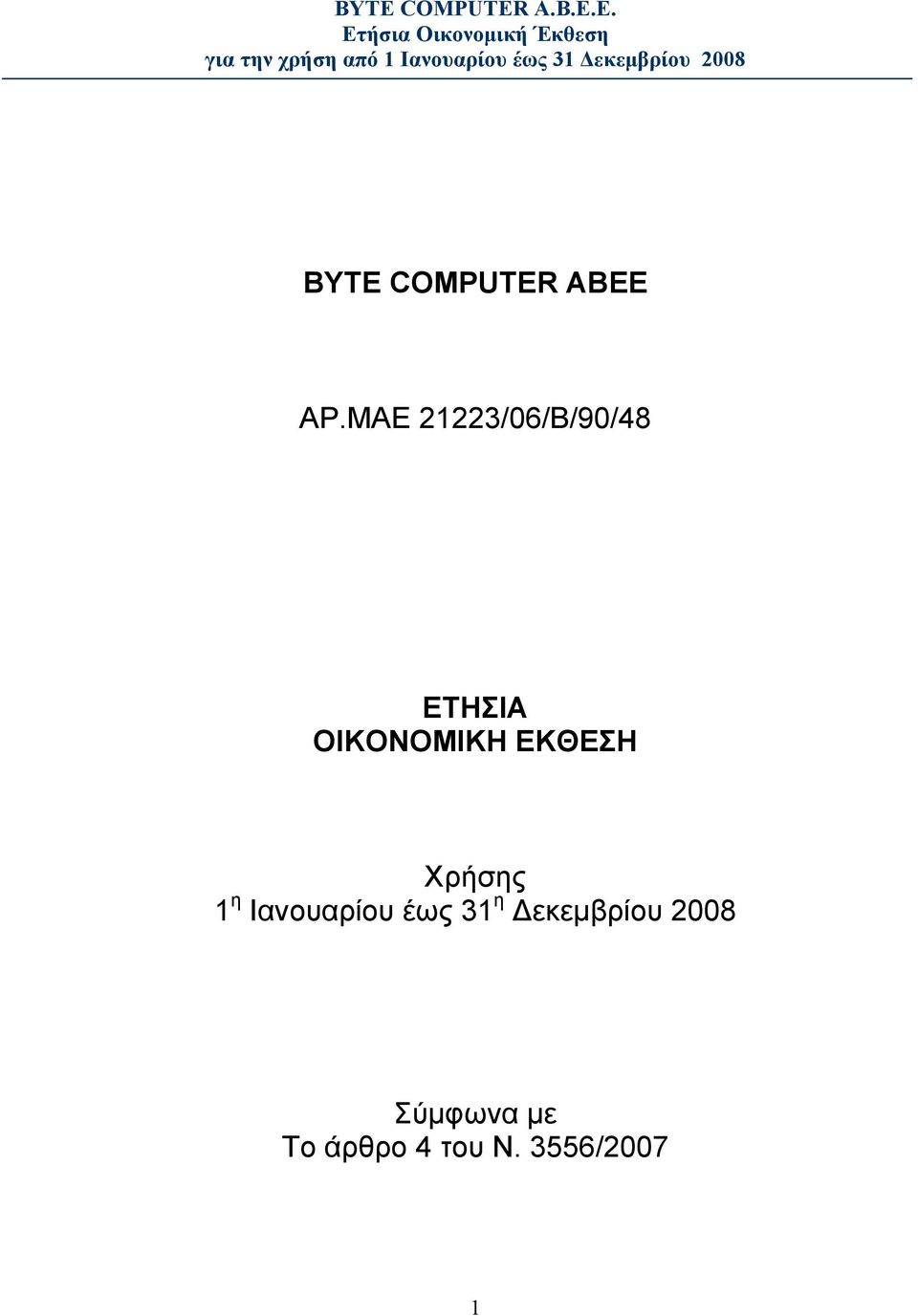 ΕΚΘΕΣΗ Χρήσης 1 η Ιανουαρίου έως 31 η